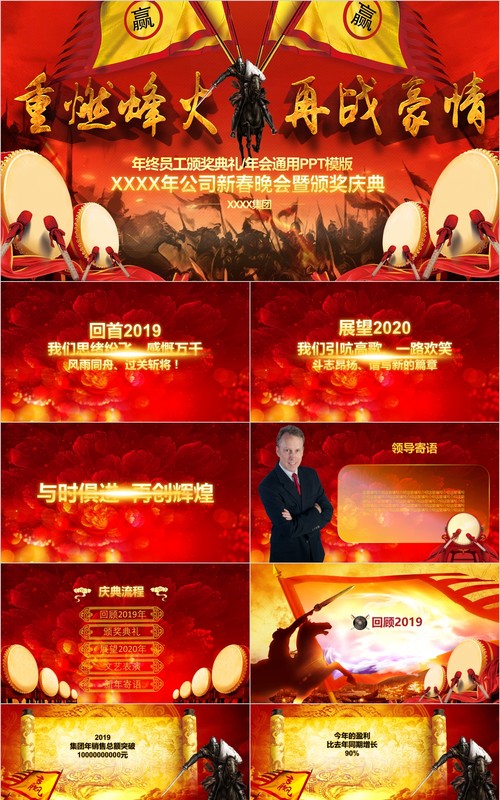 年终颁奖典礼表彰大会员工风采年会PPT模板10