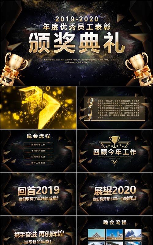 年终盛典颁奖年会表彰PPT模板25