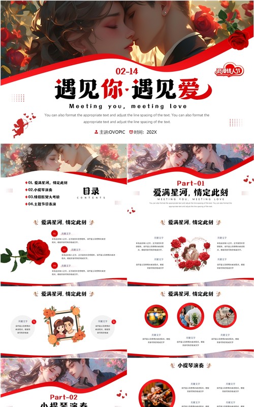 红色简约风214情人节活动策划PPT模板