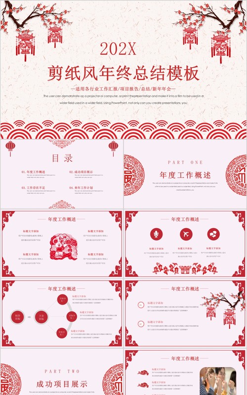 创意剪纸中国风年会PPT模板39
