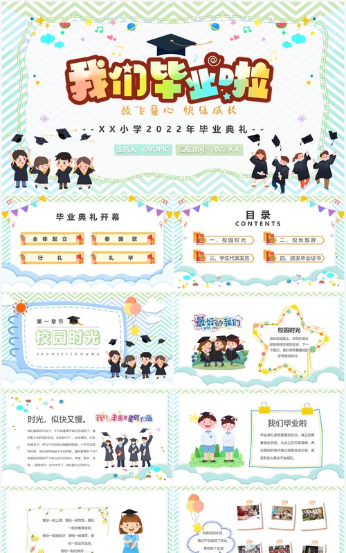 绿色卡通风小学毕业典礼PPT模板