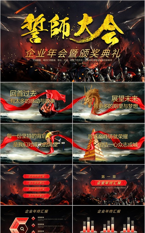 年会颁奖PPT模板12