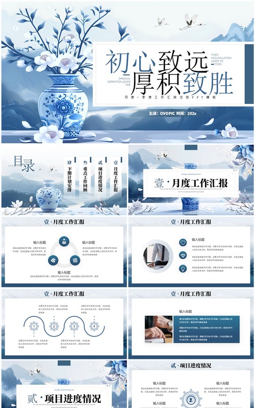 蓝色中国风季度工作报告PPT通用模板