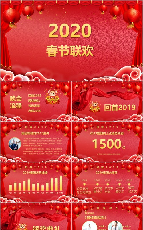 新年年会PPT模板112