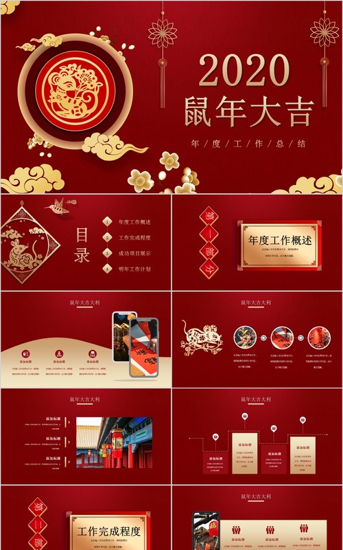 创意剪纸中国风年会PPT模板29