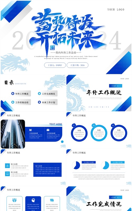 蓝色商务风蓄势待发开阔未来PPT模板