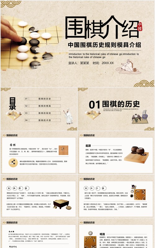 简约中国风围棋历史规则模具介绍动态PPT模板