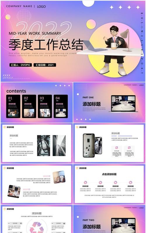 紫色渐变商务风季度工作总结PPT通用模板