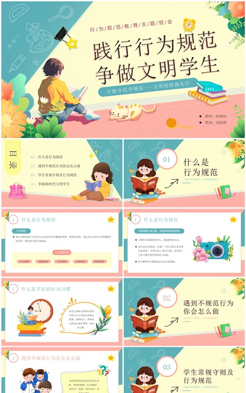 黄蓝插画风行为规范教育班会PPT模板