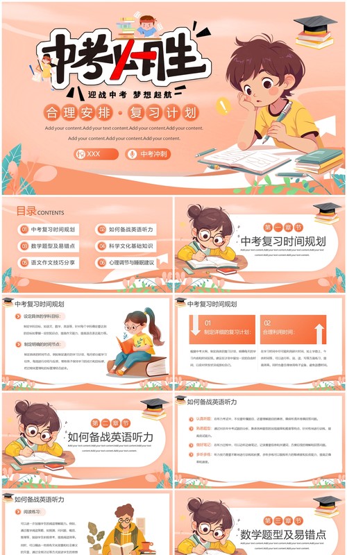 创意插画风中考备考经验分享PPT模板