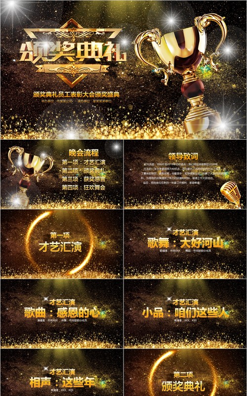 年终盛典颁奖年会表彰PPT模板05