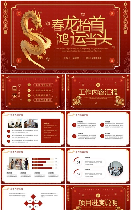 红色简约风2024龙年年终工作总结PPT模板