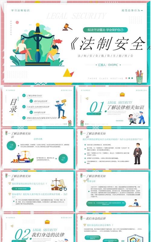 绿色卡通简约风法制安全主题教育PPT模板