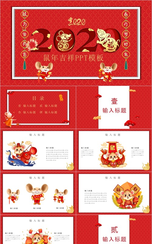 鼠年颁奖表彰年会总结PPT模板4