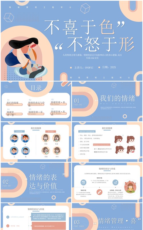 蓝色扁平风情绪管理主题班会PPT模板