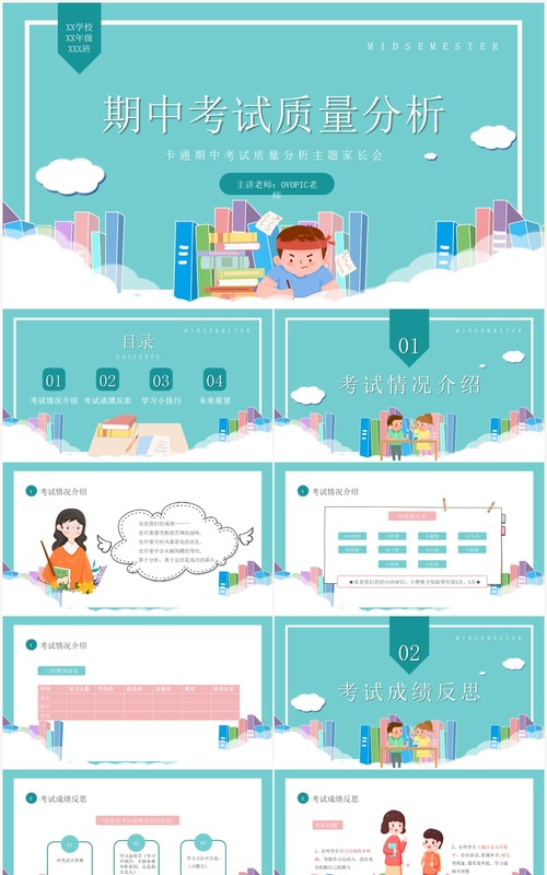 期中考试质量分析主题班会PPT模板
