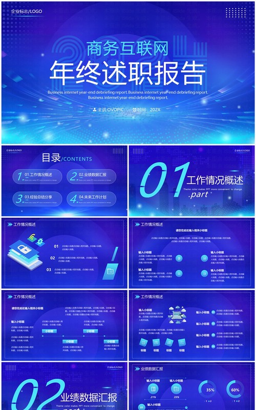 蓝色科技风互联网年终述职报告PPT模板