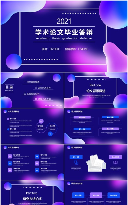流体渐变学术论文毕业答辩PPT模板