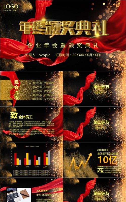 年终颁奖典礼表彰大会员工风采年会PPT模板39