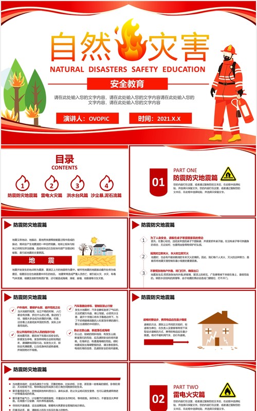 简约卡通风自然灾害安全教育学会自救校园培训课件通用PPT模板
