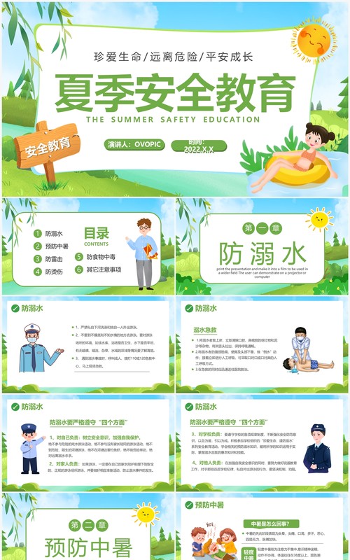 绿色卡通风夏季安全教育PPT模板