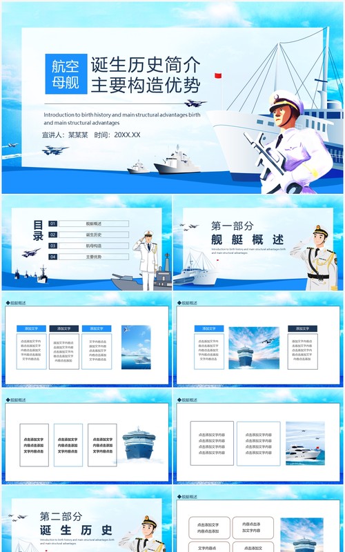 航空母舰诞生历史简介主要构造优势动态PPT模板