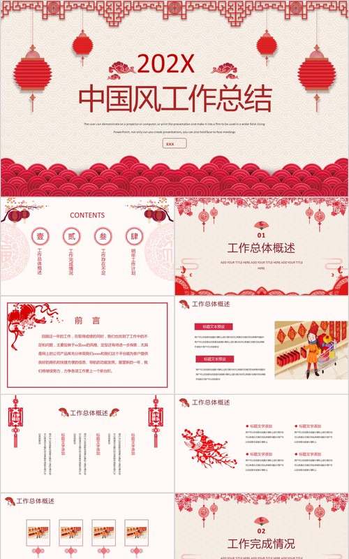 创意剪纸中国风年会PPT模板7