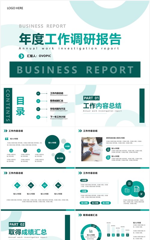 绿色简约风年度工作调研报告PPT模板
