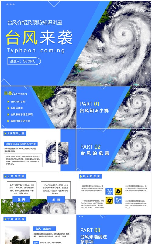 蓝色简约台风介绍及预防知识宣传PPT模版