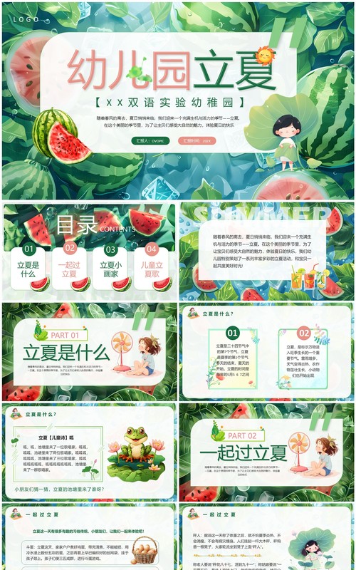 绿色插画风幼儿园立夏节气介绍PPT模板