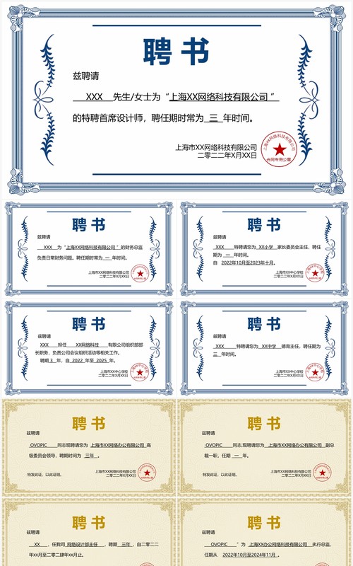 聘用证书合集通用PPT模板