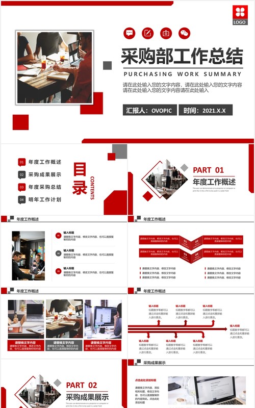 2021公司采购部工作总结计划汇报通用PPT模板