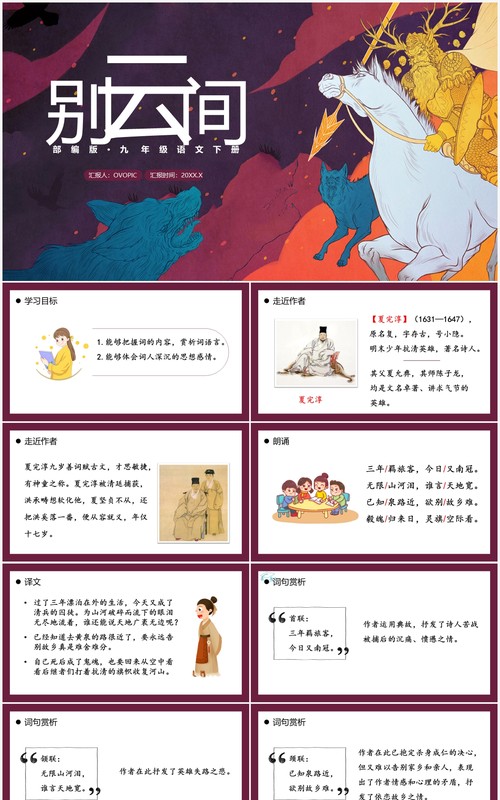 部编版九年级语文下册别云间课件PPT模板