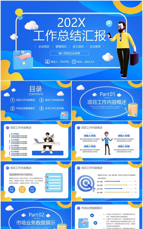 蓝色3D黏土风工作总结汇报PPT通用模板