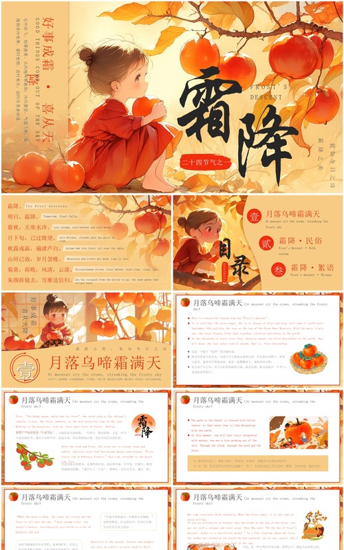 黄色插画风传统节气之霜降英文介绍PPT模板