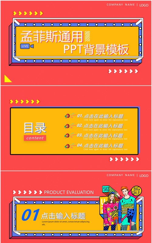 孟菲斯工作通用PPT背景模板