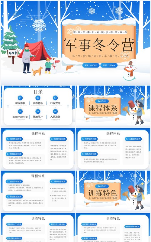 蓝色卡通风军事冬令营PPT模板