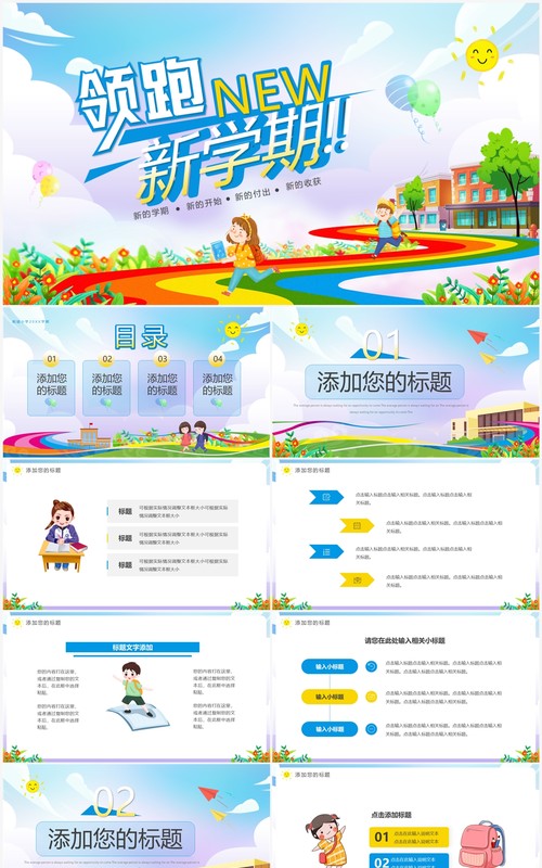 蓝色卡通风领跑新学期PPT通用模板