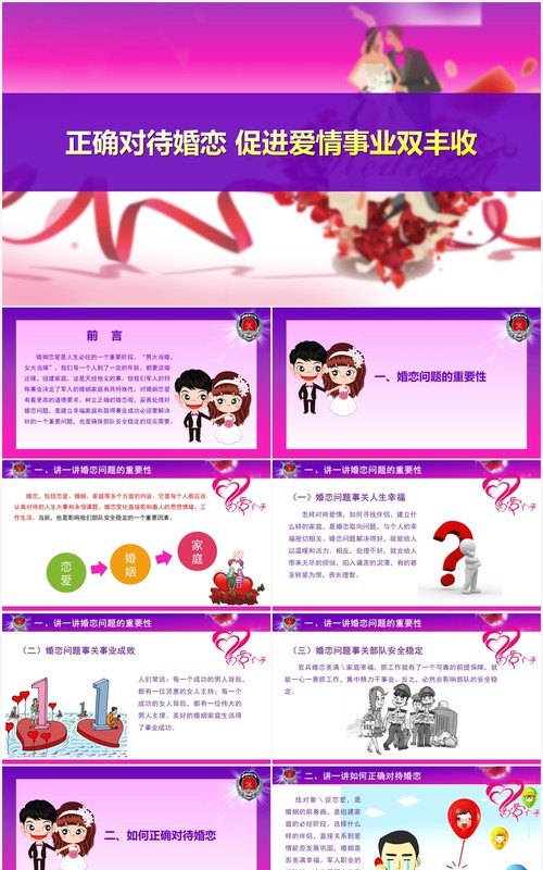 渐变色正确对待婚姻婚恋PPT模板