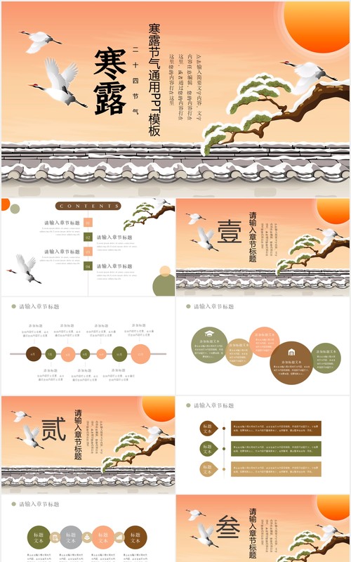 中国二十四节气寒露节日主题PPT模板
