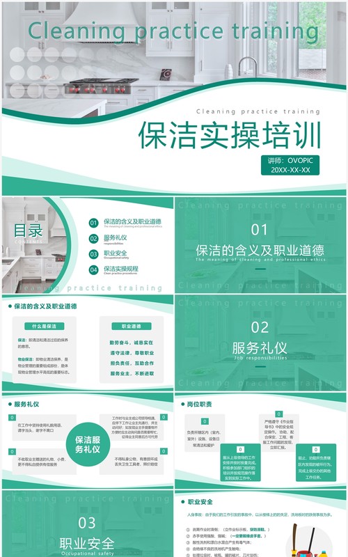 绿色简约风保洁实操培训PPT模板