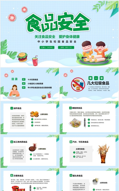 绿色卡通食品安全关注青少年健康PPT模板