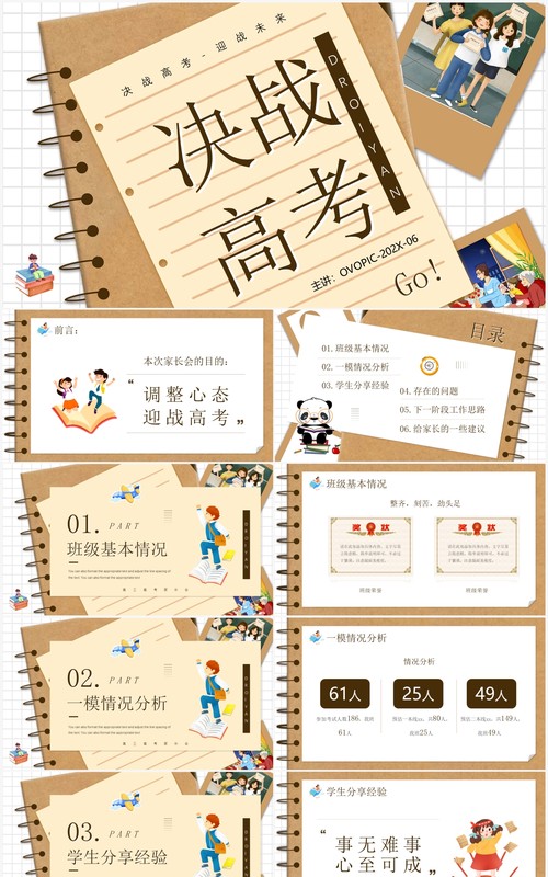 黄色创意卡通风决战高考PPT模板