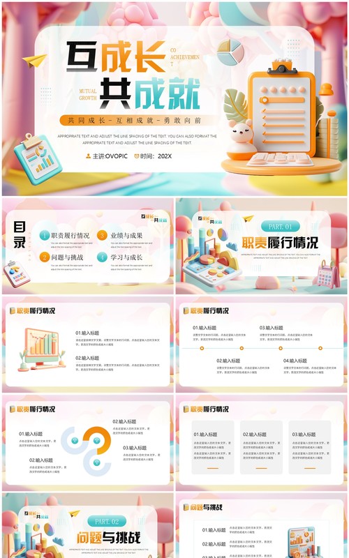 粉色立体风互成长共成就工作报告PPT通用模板