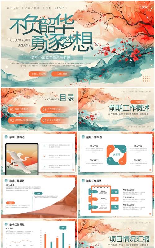 橙绿中国风不负韶华勇逐梦想PPT通用模板