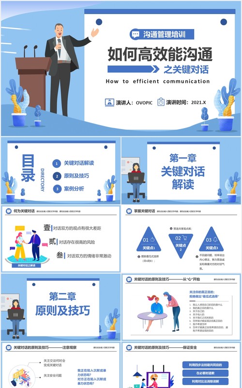 蓝色如何高效能沟通之关键对话企业管理培训PPT模板