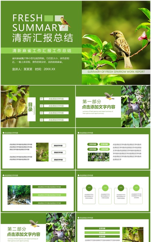 清新麻雀工作汇报工作总结动态PPT模板
