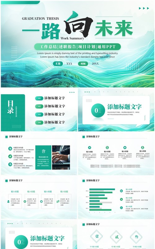 绿色简约风工作总结述职报告PPT通用模板