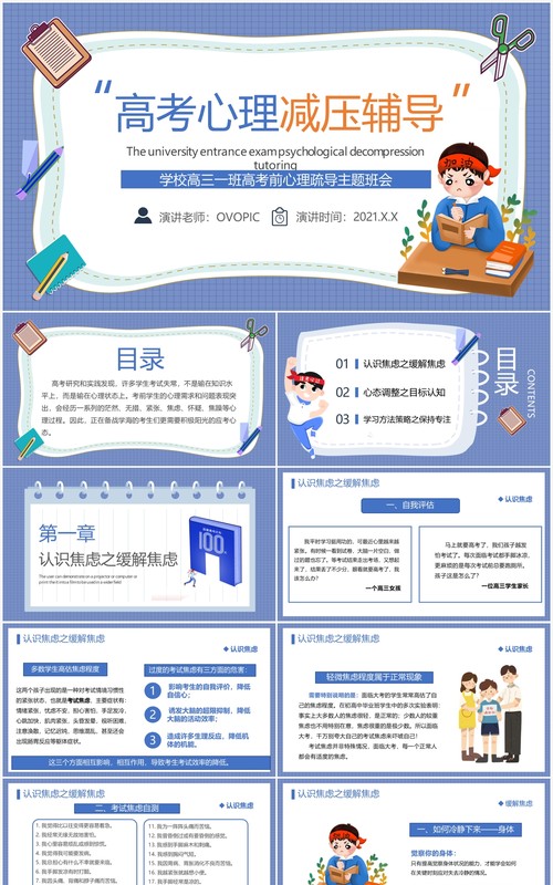 紫色卡通风高考心理减压辅导主题班会PPT模板