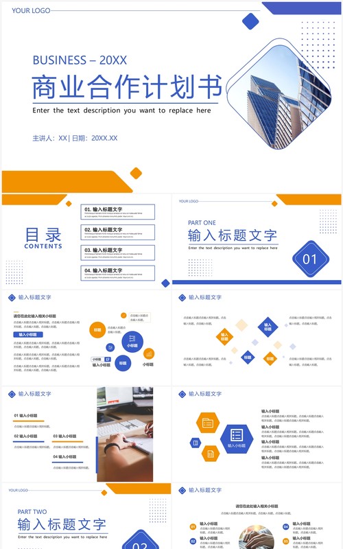 蓝黄色简约风商业合作计划书PPT模板